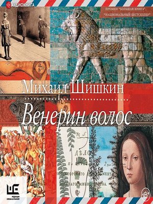 cover image of Венерин волос